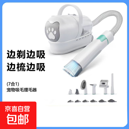 Pet 7-in-1 shaver for cats and dogs, multi-functional push and comb, electric vacuum cleaner, suction and shear, household cleaner, ivory white plug-in model, 7-in-1, shaving and suctioning at the same time