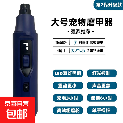 Large Pet Nail Grinder Universal LED Light Rechargeable Nail Clipper for Large, Medium and Small Cats and Dogs 7-speed Adjustment Blue 7-speed 18.5cm*4cm