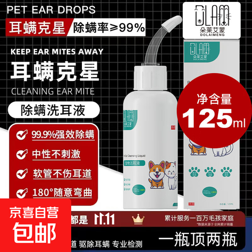 Pet ear drops for cats and dogs, ear cleaning solution for ear mites, ear cleaning, itchy otitis, ear bleaching and ear cleaning solution, 125ml ear drops, 1 bottle + cotton swab