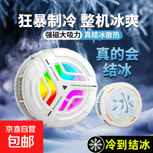 New magnetic mobile phone radiator, semiconductor-made icing RGB lighting effect, e-sports game live broadcast and video fan cooling artifact, suitable for Apple and Android plug-in, ice crystal white, semiconductor refrigeration + magnetic sheet + power cord, icing style