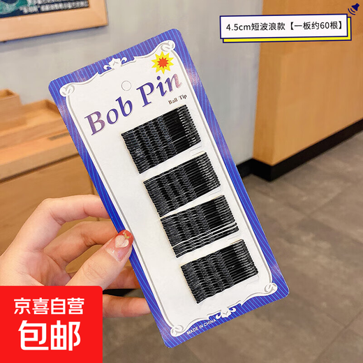 Clip hair clip hair clip simple clip for women black side fixed side clip bangs small hair clip broken hair 4.5cm short wavy style 1 plate about 60 pieces