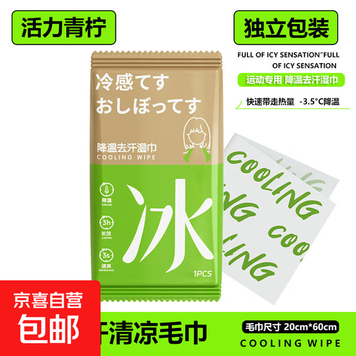 Sports accessories towel, summer outdoor travel, mountain climbing halter neck, sweat-removing, refreshing cleaning wipes, military training cooling artifact, Vitality Lime, continuous cooling wipes, 1 pack