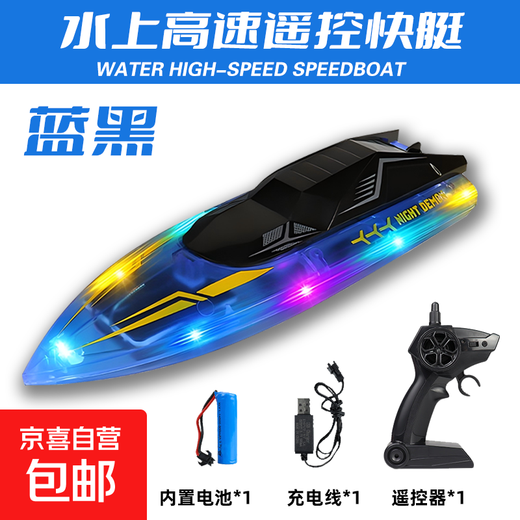 2.4G sculls speed remote control boat waterproof dual motor lighting competitive children's toy rowing model gift for kids 24CM luminous version remote control boat blue black