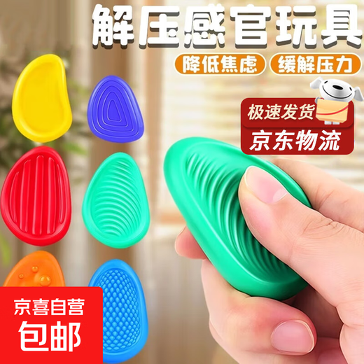 感官石ADHD多动缓解焦虑解压神器硅胶手指触觉板专注豆力训练玩具 感官石6个装【组合套】