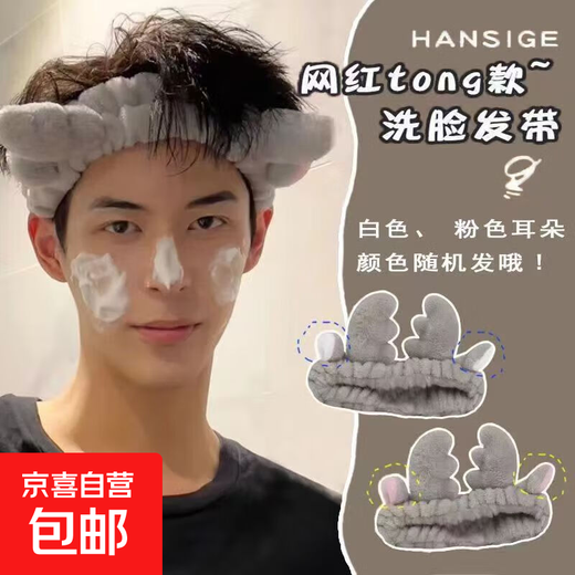 Face wash headband, headband, unisex headband, special facial mask, makeup hairpin, trendy men's cute headband, antler gray 1 piece