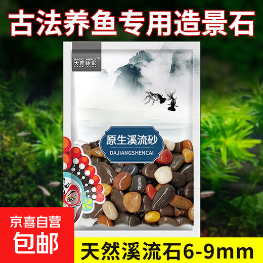 Natural volcanic stone stream stone, special bottom sand for fish tanks, landscaping decoration package, native aquarium flooring special particles, natural stream stone 6-9 mm, 10 Jin Jin is equal to 0.5 kg, oxygen explosion package, ancient landscaping + water purification
