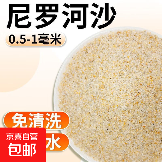 Fish tank landscaping bottom sand Nile sand cosmetic sand grass tank South American tank rat fish bottom sand river sand yellow fine sand water grass Nile grass sand 5Jin Jin is equal to 0.5 kg + uniform and fine without impurities neutral water grass sand + no washing, no muddy water + natural full particles