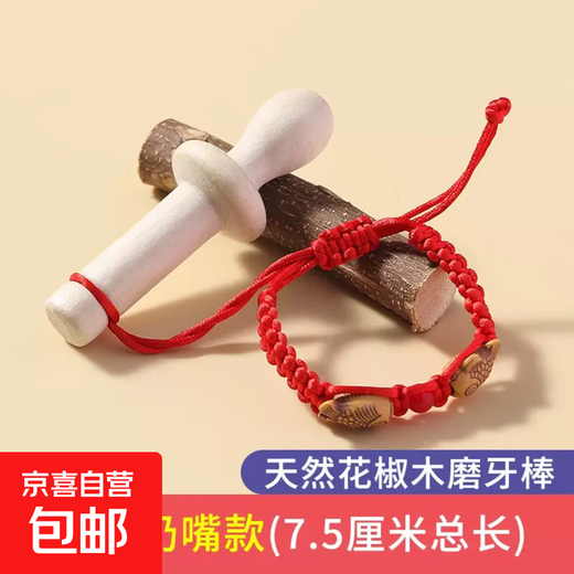Purely natural Zanthoxylum bungeanum molar stick for infants 6 months old Zanthoxylum bungeanum 3 baby toothpaste anti-eating hand artifact chewing fun Baseball pacifier style Zanthoxylum bungeanum + Pisces red rope bracelet-storage box