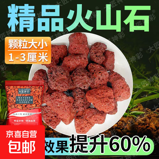 Dajiangshencai volcanic stone bottom sand natural landscaping stone particle filter material fish tank special gravel bottom sand water grass mud red 1-3cm XL 10Jin Jin equals 0.5kg #Special for fish farming High quality Water permeable and breathable