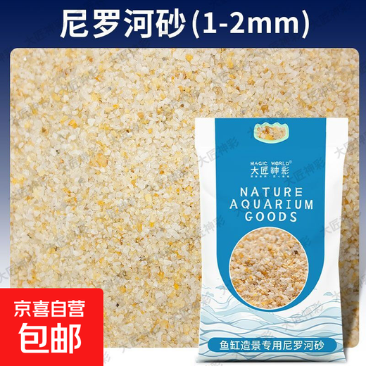 Fish tank landscaping bottom sand decorative stone South American bottom sand cosmetic sand three lakes stream sand water grass turtle iron gall sand natural no-wash 1-2mm Nile grass sand 2Jin Jin equals 0.5kg fine sand / does not hurt fish