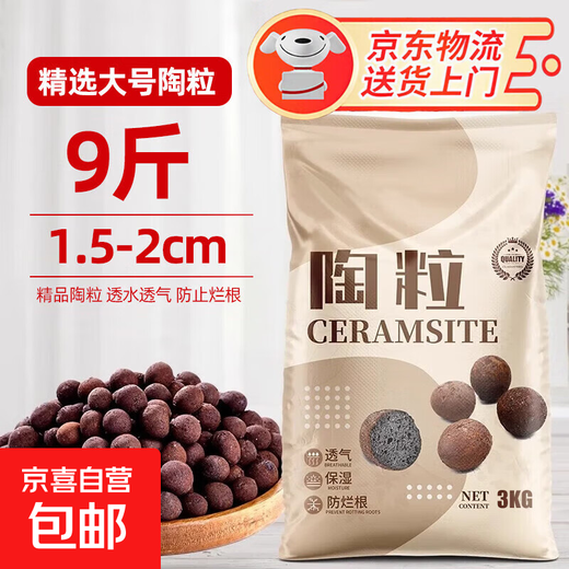 Ceramic bottom for flower cultivation, special colored ceramsite for flower planting, ceramsite for gardening, hydroponics, small ceramsite backfill, selected large ceramsite 9Jin Jin is equal to 0.5kg (1.5cm-2cm)