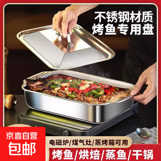 Stainless steel grilled fish plate rectangular household barbecue plate tray square plate grill seafood plate 45*27*7.5CM grilled fish plate deep style with lid