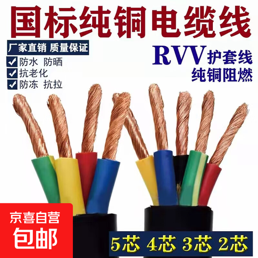 Câble à gaine souple VVR/RVV, norme nationale, 2/3/4 noyaux 0.3/0.5/0.75/1/1.5/2.5/4/6 carré extérieur ZR-RVV-3 * 2.5 carré 1 mètre