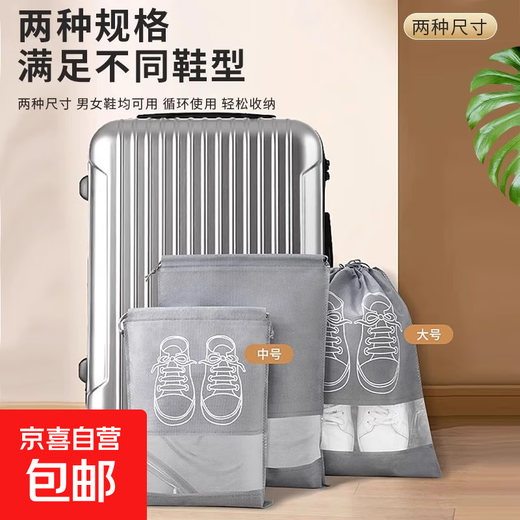 Jingdong Special Offer for Newcomers Storage Bag Travel Business Supplies Travel Shoe Bag Dustproof Transparent Cover Rack Shoe Storage Bag - Gray Large Printed Style 5 pcs