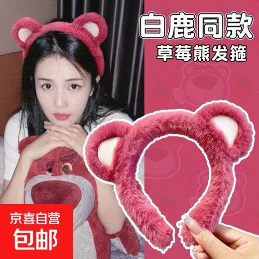 Autumn and winter new style strawberry bear furry headband Korean style cute little animal cute face wash high head headband hair accessory rose red