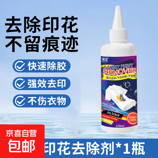 T-shirt clothing printing remover logo special washing label water glue remover clothing cleaning artifact D5 offset printing removal logo printing remover * 1 does not damage clothing and leaves no traces
