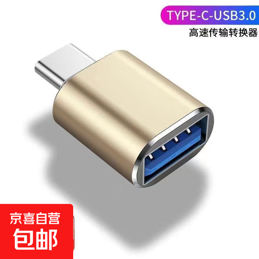 Typec to USB3.0 adapter OTG converter tpc suitable for Huawei Xiaomi Android interface mobile phone laptop universal connection U disk mouse keyboard typec to USB3.0 gold