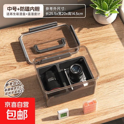 Camera moisture-proof box, camera special storage box, lens desiccant, moisture-proof sealed storage box, electronic moisture-absorbing card, photographic equipment cabinet, mirrorless digital camera dust-proof box, medium M moisture-proof box + anti-bump liner, free moisture-absorbing box + temperature and hygrometer
