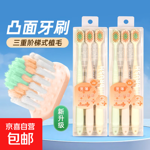 Lion King Supermarket's same model, mountain-shaped convex brush head, soft-bristle toothbrush for cleaning and protecting gums, family, unisex, 3 boxes (total), 9 pieces, cleaning