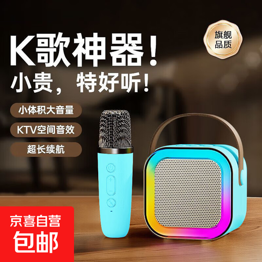 JD Logistics Microphone Speaker All-in-one Microphone Singing Small Audio Artifact Bluetooth Home Outdoor Sound Card KTV Set Microphone Set Super Long Battery Life Sky Blue Audio + Single Microphone