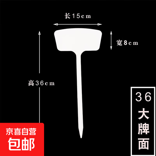 多种规格多种颜色塑料大号插地牌园艺标签园艺标识牌指示牌 面36cm白色10个