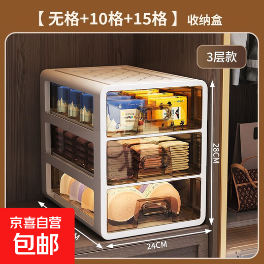 JD Logistics Underwear Storage Box Drawer-type Multi-layer Underwear Organizing Box No-installation Socks Underwear Organizing Artifact Underwear + Underwear + Socks 3 layers Thickened and enlarged brown storage box