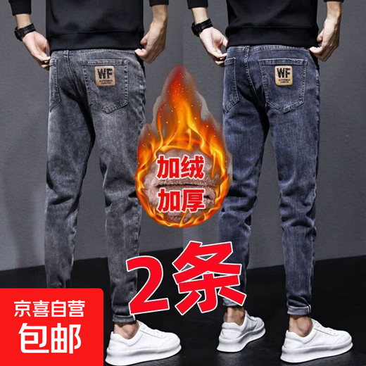Autumn and winter thickened velvet jeans for men, youth trend, high elasticity, slim fit, casual pants for small feet, wear-resistant work, thick velvet to keep warm, gray + blue, two-piece pack, velvet 32, recommended 130-140Jin Jin is equal to 0.5 kg