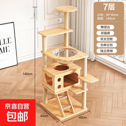 Jingdong Express Cat climbing frame integrated sky column cat tree space capsule wear-resistant jumping platform cat scratching board cat toy 6-layer sisal column kitten house + space capsule