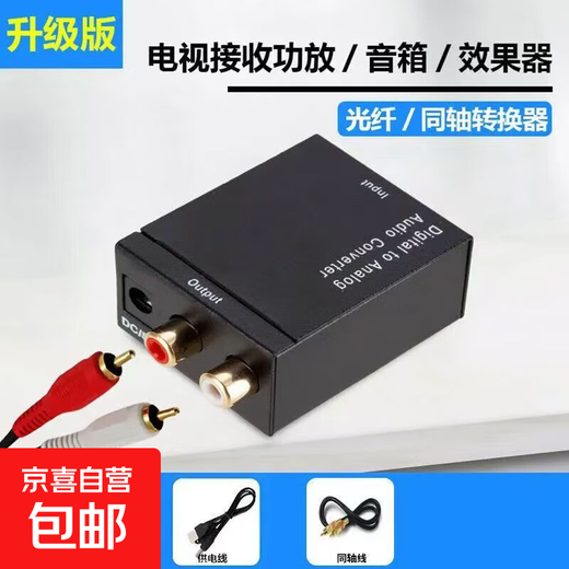 Small power amplifier plug-and-play sound without delay high-fidelity digital optical fiber coaxial audio to analog signal converter audio power amplifier conversion black host + usb + coaxial