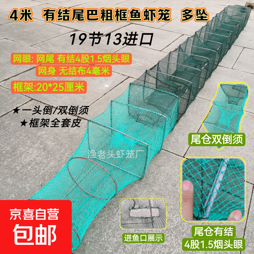 Shrimp pot fishing net fish net lobster net thickened fishing pot fish pot shrimp net river shrimp net eel loach lobster net 4 strands with tail bar 4 meters 19 sections 13 holes with pendant