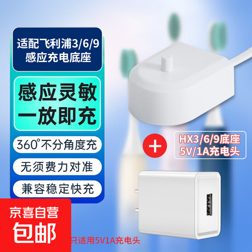 Xiangshuang adapts to Philips electric toothbrush charger hx2471/hx6730/hx6100 base wireless children HX3/6/9 dedicated USB charging stand 1 +5V/1A charging head