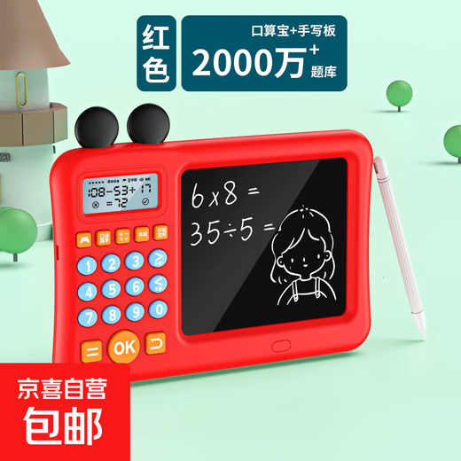 Oral arithmetic trainer educational toy children's practice machine math training machine oral arithmetic treasure intellectual toy calculator red oral arithmetic + handwriting tablet 2000W+ question bank rechargeable model