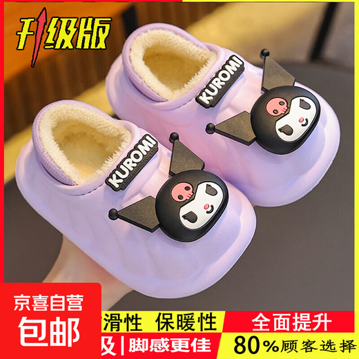 Sanrio winter children's cotton slippers for boys and girls, warm plus velvet EVA waterproof Kuromi children's baby cotton slippers, upgraded version of environmentally friendly material purple Kuromi (heel included, size 200 (heel 12), inner length 20CM, suitable for feet 19