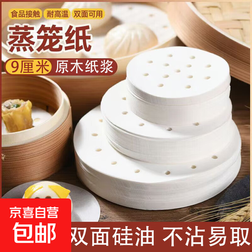 Food grade steamer paper disposable oil paper steamed bun paper household oil paper cage paper baking paper hot style food grade steamer paper 9cm 100 sheets