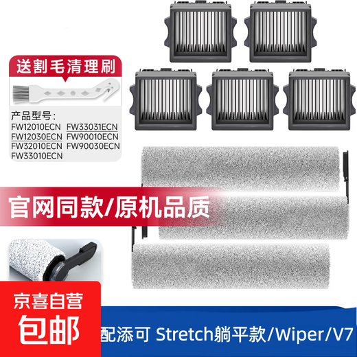 Suitable for Timco Stretch lying flat Wiper/V7 roller brush filter FW12010ECN FW33031ECN FW90010ECN FW12030ECN floor scrubber accessories 3 roller brushes + 5 filters Free brush Suitable for Timco Stretch lying flat