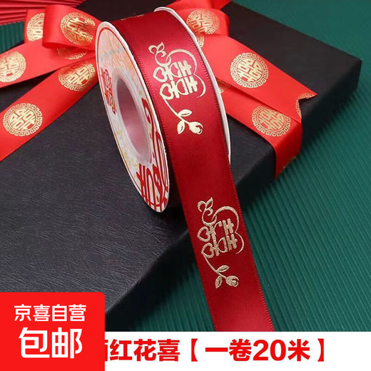 Wedding supplies red ribbon festive wrapping paper bundle wedding quilt packing with wedding headband ribbon red rope wine red flower wedding