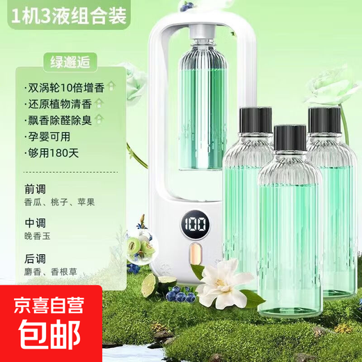 Aromatherapy machine automatic fragrance machine home bedroom fragrance machine diffuser essential oil special bathroom toilet deodorant artifact 3 bottles of Green Encounter (full of vitality and rich fragrance) high-end intelligent digital display fragrance machine lifetime warranty