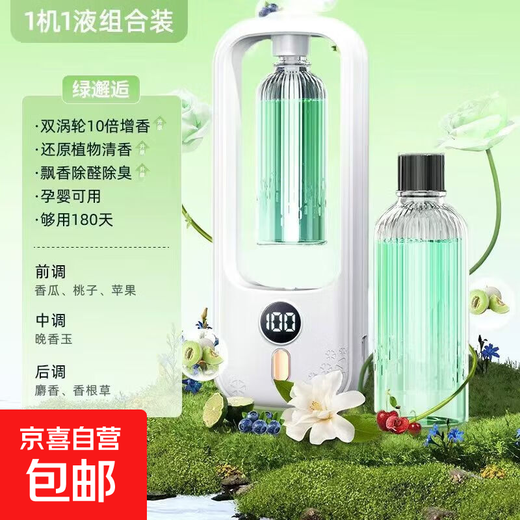Aromatherapy machine, automatic fragrance machine, household bedroom fragrance machine, essential oil diffuser, special bathroom and toilet deodorant artifact, single bottle, Green Encounter (full of vitality and rich fragrance), aromatherapy replenishing liquid, specialized research by returned French perfumers