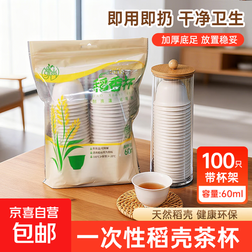 Green Disposable Kung Fu Tea Cup Eco-Friendly Rice Husk Thickened Hard Heat-Resistant Office Tea Cup 60ML Rice Husk Tea Cup 60ml (Two packs of 100 pieces + storage rack)