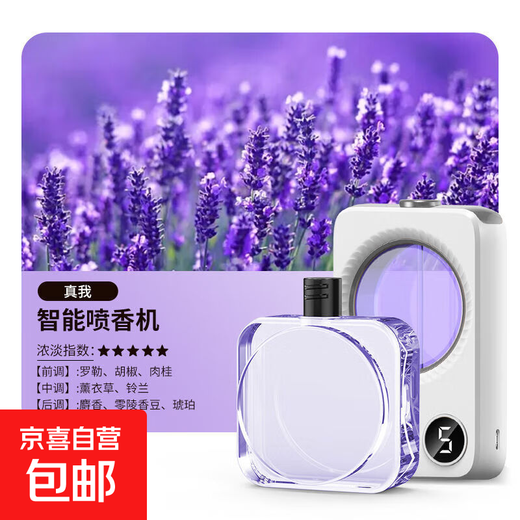 Intelligent aromatherapy machine, automatic fragrance sprayer, bedroom, living room, bathroom, deodorant artifact, air freshener, fragrance machine, real self, start the fragrance journey, 50ml single liquid, does not include aromatherapy machine, and needs to be matched with the contract