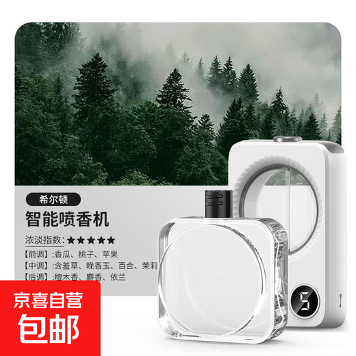 Intelligent aromatherapy machine, automatic fragrance machine, bedroom, living room, bathroom, deodorizing artifact, air freshener, fragrance machine, Hilton, showing the owner's style, two liquids in one machine, digital display aromatherapy machine, available for 45 days