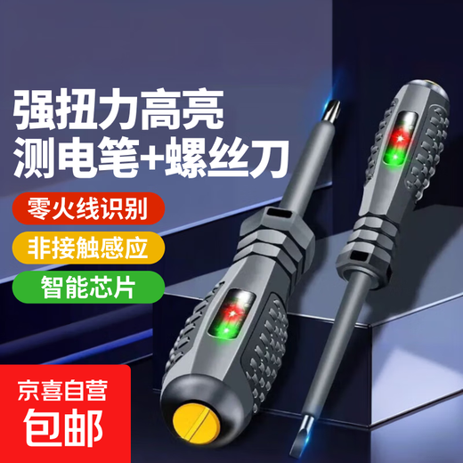High-torque, high-brightness electrician's test pen screwdriver, intelligent breakpoint measurement, anti-fall resistance, 1 cross head, 1 flat head