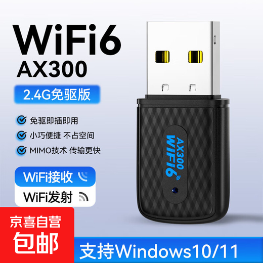 USB无线网卡台式机专用wifi接收器千兆免驱动5G双频笔记本无限网卡 AX300【wifi6/免驱/稳定不掉线】