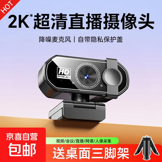 Computer camera desktop HD with microphone USB external laptop desktop online class teaching video conferencing external driver-free 2K with stand
