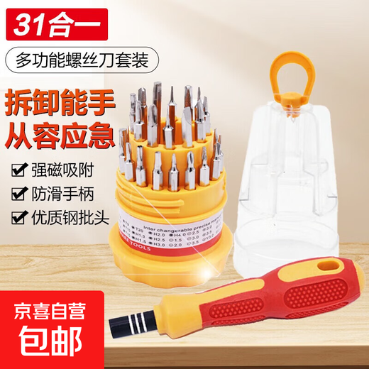 Computer tool accessories 31-in-1 repair and disassembly repair tool screwdriver multi-purpose screwdriver set 31-in-1 screwdriver set *2