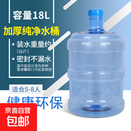 Household water dispenser bucket portable thickened lidded bucket pure water bucket self-service bucket food grade bucket 18 liters extra thick (no portable) 1 18L
