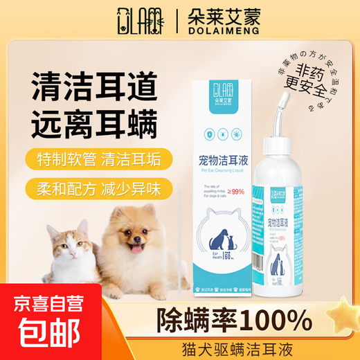 Pet Ear Drops Cat and Dog Ear Drops Pet Odorous Ear Mite Ear Cleanser Cleansing Antibacterial Cleaning Ear Cleanser Pet Ear Drops 60ml/bottle 2 bottles + cotton swabs