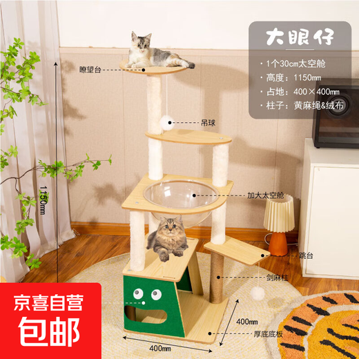 Jingdong Express Cat Climbing Frame Cat Scratching Board Integrated Vertical Hemp Rope Wear-resistant and Non-shedding Cat Toy Cat Nest Villa Big Eyed Boy Cute and Cute