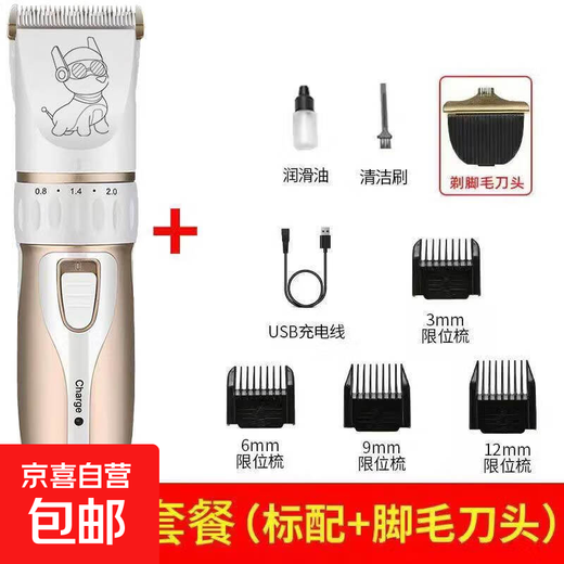 Dog shaver, special pet electric clipper, Teddy cat hair clipper, professional electric clipper for foot hair, pearl white standard + foot hair cutter head