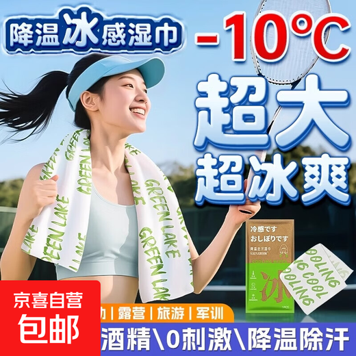 Sports accessories towel, summer outdoor travel, mountain climbing halter neck, sweat-removing, refreshing cleaning wipes, military training cooling artifact, Vitality Lime, continuous cooling wipes, 1 pack